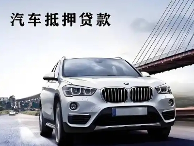 夷陵车抵贷如何办理押车和不押车?