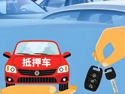 夷陵不押车贷款怎么贷?夷陵不押车哪里可以办理?